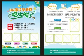 幼儿园寒假招生单页