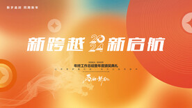 年会活动主视觉