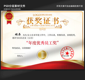 获奖证书