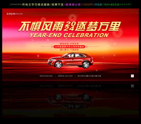 龙年汽车大气展板