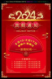 龙年简约放假通知