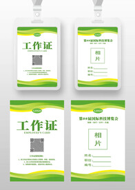 绿色线条工作证参展证嘉宾证模板