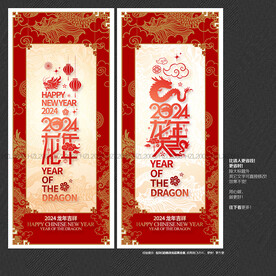 2024龙年大吉海报展板