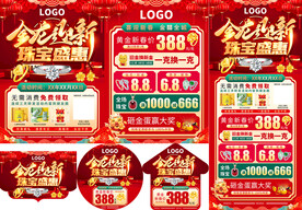 珠宝年货节单页