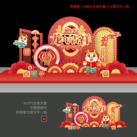 2024龙年美陈布置