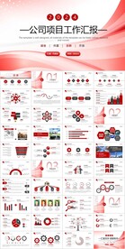简约红色曲线项目工作汇报PPT