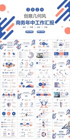 简约蓝橙配色年中工作汇报PPT