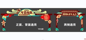 龙年堆头 美陈 拱门