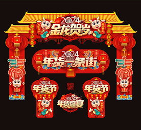 2024春节门头
