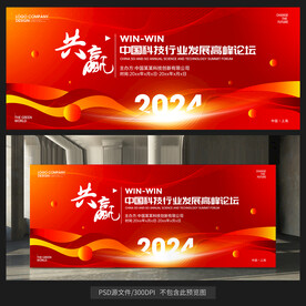 2024年会舞台背景