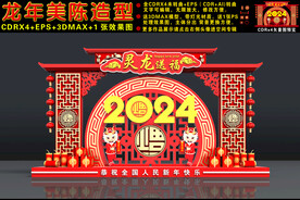 2024龙年美陈