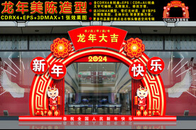 2024龙年商场门头