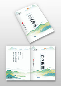 中国风水墨作文集封面设计