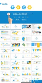 蓝色商务简约工作汇报PPT模板