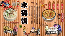 木桶饭背景墙