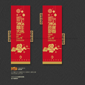 2024龙年新春商场吊旗布置