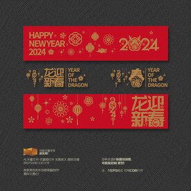 2024年龙迎新春
