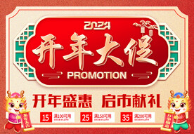 开年大促