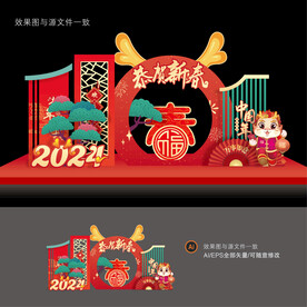 2024新年布置