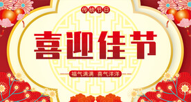 喜庆海报节日展板喜庆背景