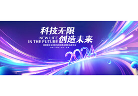 年会主视觉背景