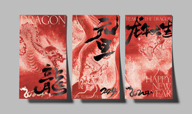 龙年系列海报