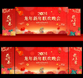 新年舞台背景