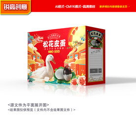 松花蛋包装 皮蛋礼盒