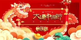 龙年新年主画面
