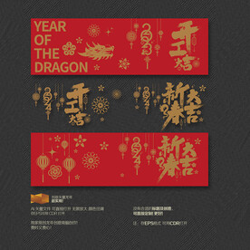 2024龙年新春大吉 开工大吉