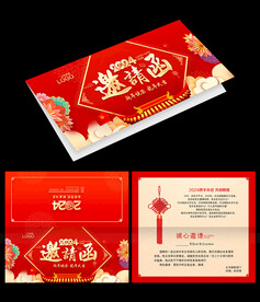 2024龙年新年晚会邀请函