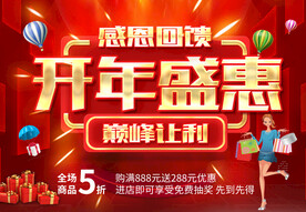 开年盛惠