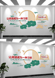 学校阅读文化墙