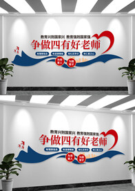四有老师文化墙