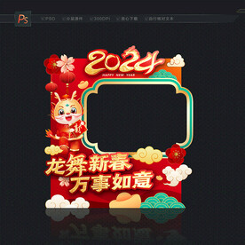2024新春拍照框