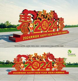 龙年立体造型