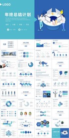 2点5D通用年终总结计划PPT