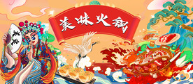 美味火锅