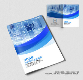蓝色医疗产品画册封面