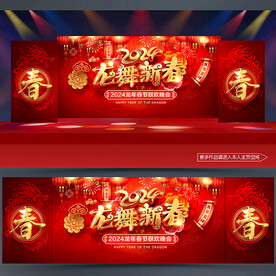 龙年晚会背景