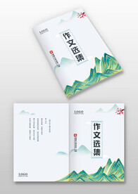 古风国潮风学生作文集画册封面