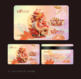 龙年会员卡