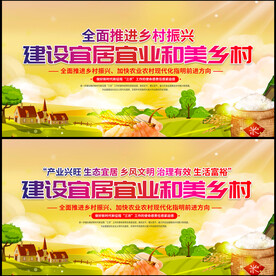 建设宜居宜业和美乡村