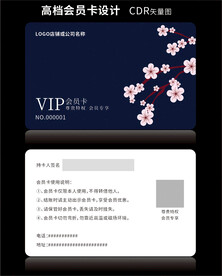 高档深蓝色会员卡CDR矢量图