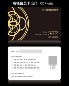 黑色VIP会员卡CDR矢量图