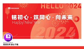 2024年会背景 团拜会