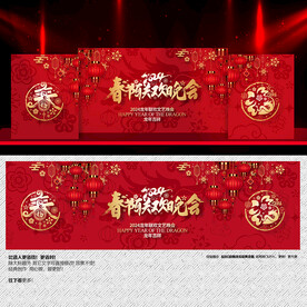 2024龙年春节晚会