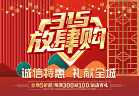 315放肆购