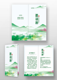 绿色古风水墨晚会年会邀请函请柬