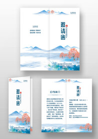 蓝色古风水墨年会邀请函设计